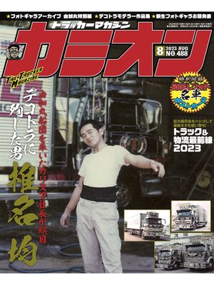 cover image of カミオン: No. 488